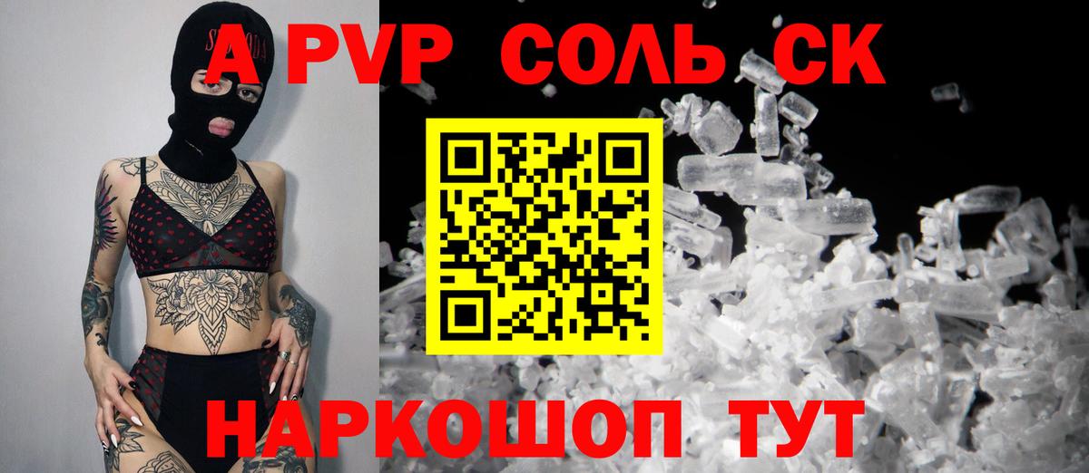 A PVP СК кристаллы  Вход с VPN  Королёв  LSD-25  Меф  Гашиш  COCAIN  Конопля  Меф  