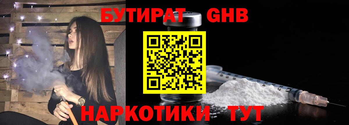 Бутират оксибутират Королёв