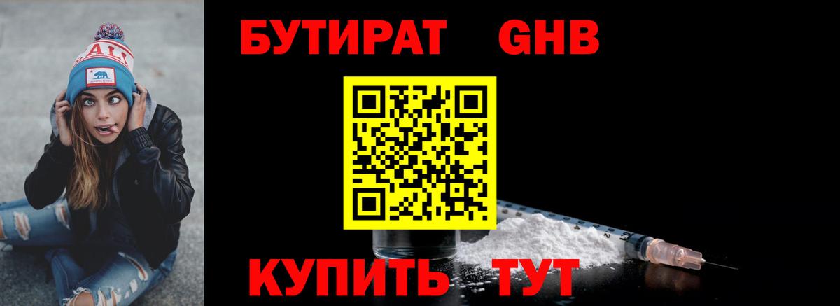 Бутират оксибутират  Вход с VPN  Королёв 