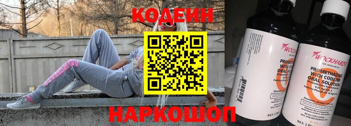 Королёв  Кодеин Purple Drank  Вход с VPN  Кодеиновый сироп Lean Purple Drank 