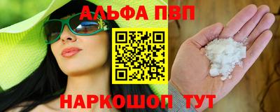 альфа пвп Краснокаменск