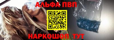 альфа пвп Краснокаменск