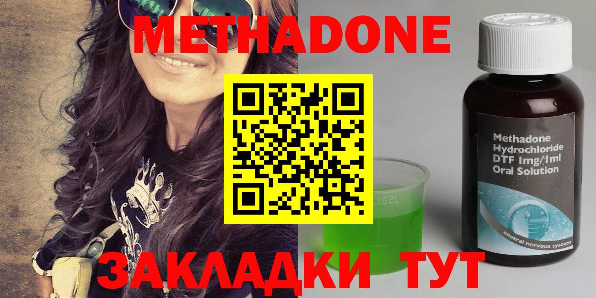 Метадон кристалл  Вход с VPN  Королёв  Метадон methadone 